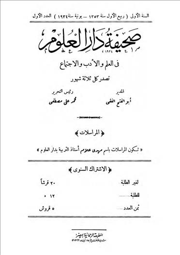 دار العلوم